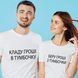 Парні футболки 'Кладу гроші в тумбочку' 12м фото 1