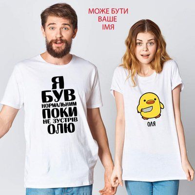 Парні футболки 'З вашим іменем' 12м фото