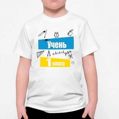Дитяча футболка на перший дзвінок (Учень першого класу) 806 фото