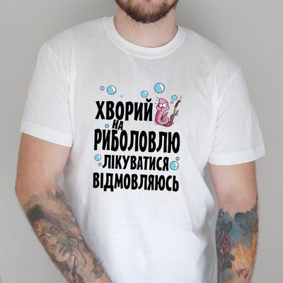Футболка (Хворий на риболовлю лікуватись відмовляюсь) -979- фото