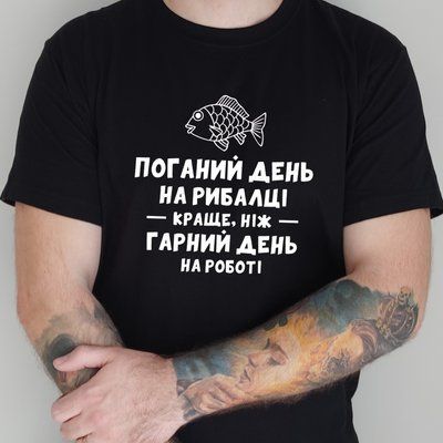 Поганий день на риболовлі кращий ніж хороший день на роботі 8676 фото