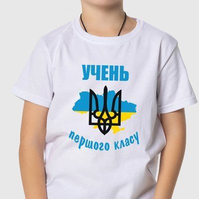 Дитяча футболка на перше вересня (учень першого класу) 323634 фото