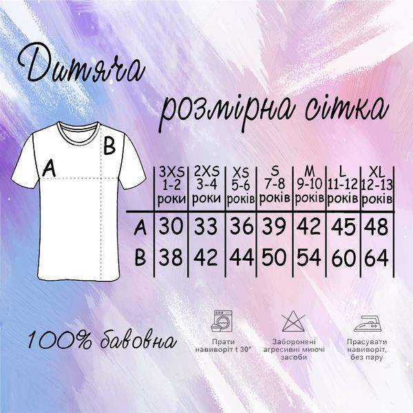 Дитяча футболка Майбутнє України  534243 фото